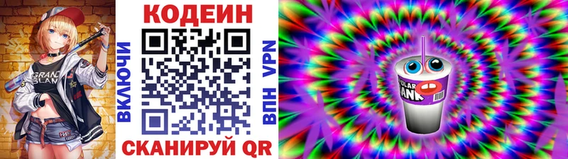 Кодеиновый сироп Lean напиток Lean (лин)  ОМГ ОМГ ONION  Комсомольск 